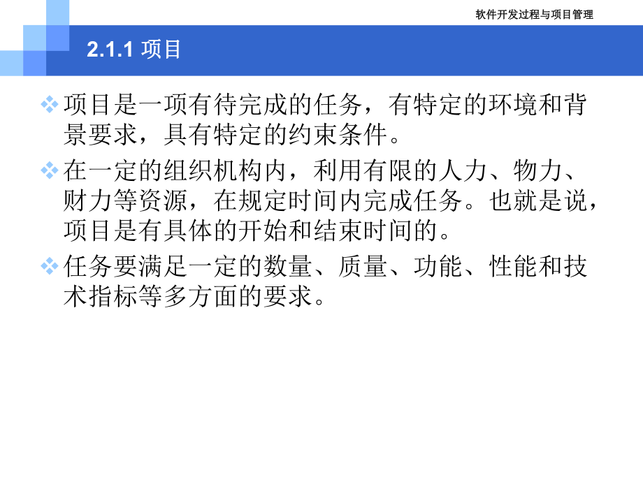 软件开发项目管理概述课件.pptx_第3页