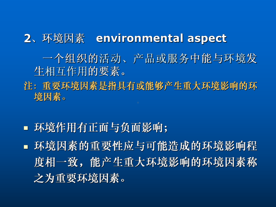 环境因素识别与评价课件.pptx_第3页