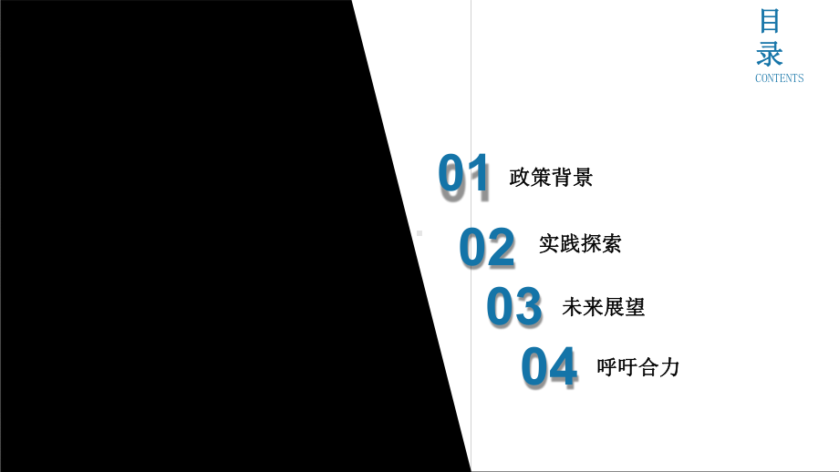 创新提质数字科技智慧建造赋能建筑产业未来空间课件.pptx_第2页