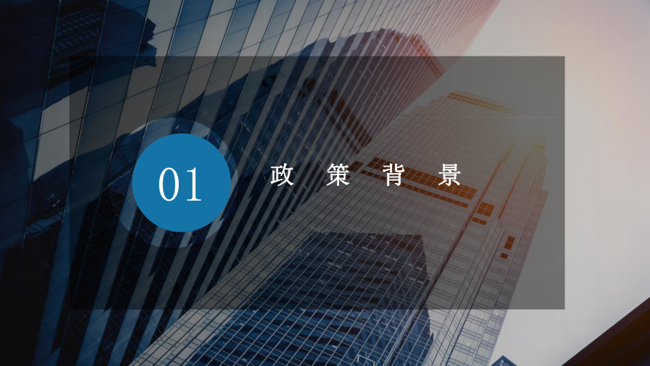 创新提质数字科技智慧建造赋能建筑产业未来空间课件.pptx_第3页