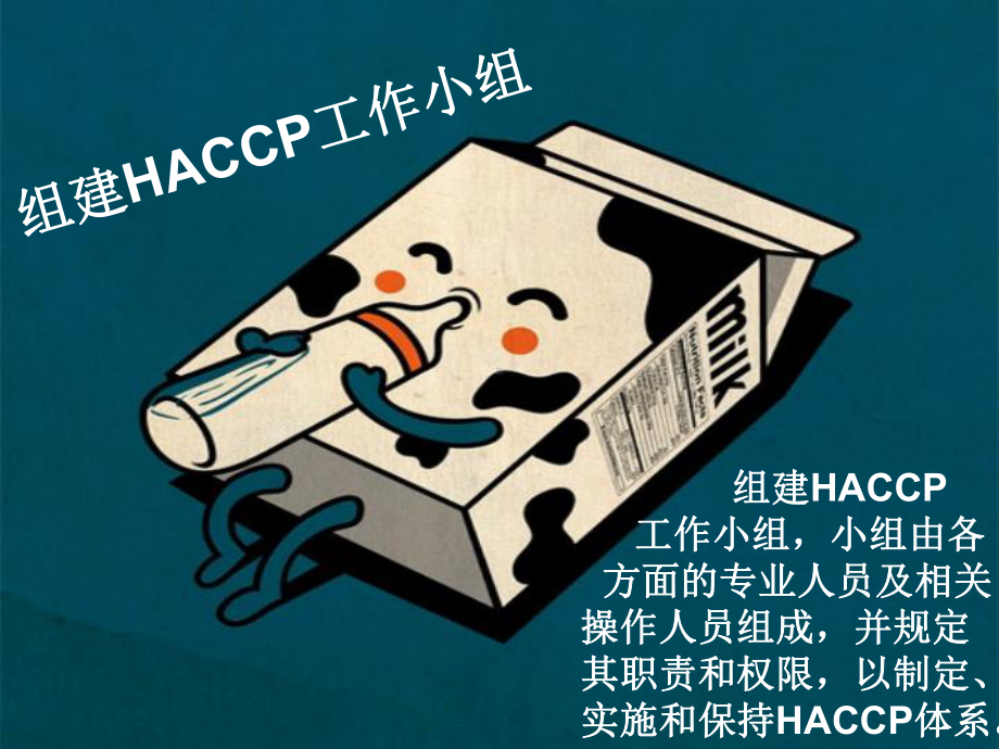 超高温灭菌乳HACCP课件.ppt_第2页