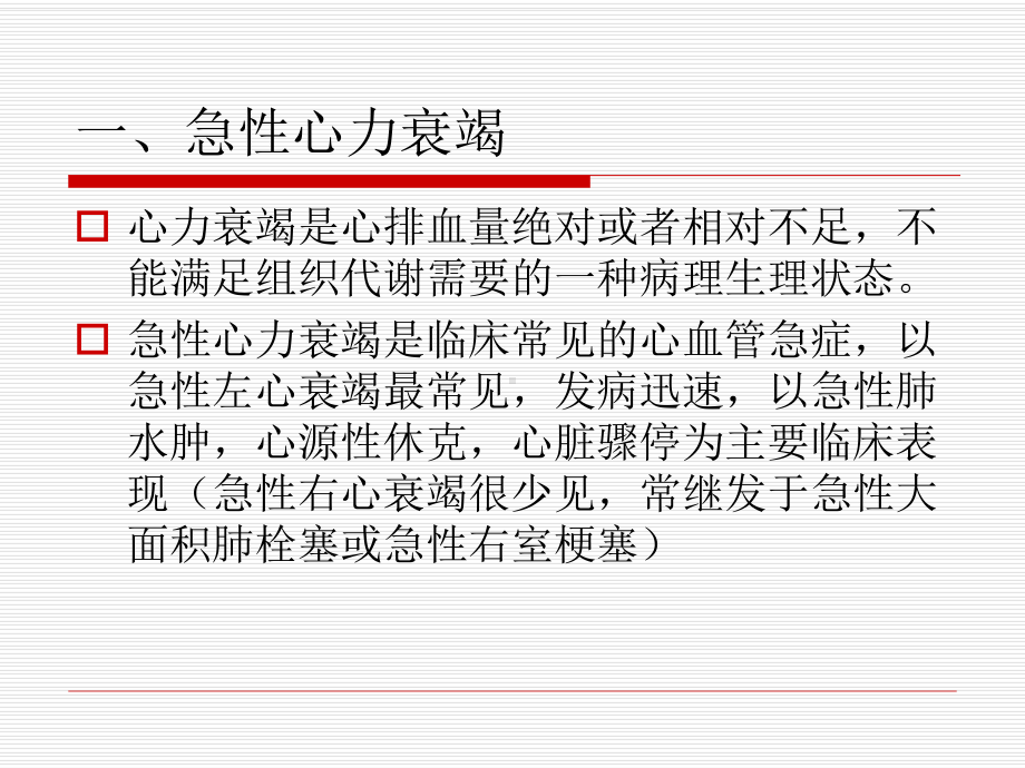 脏器功能衰竭MODS课件.ppt_第2页