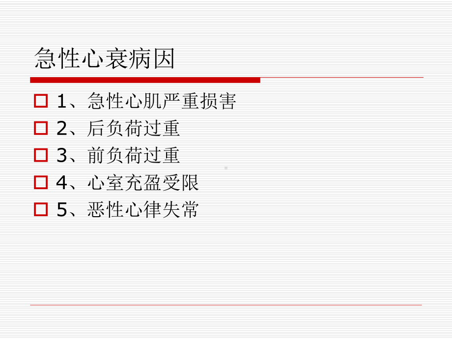 脏器功能衰竭MODS课件.ppt_第3页