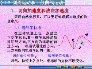 圆周运动和一般曲线运动课件.ppt