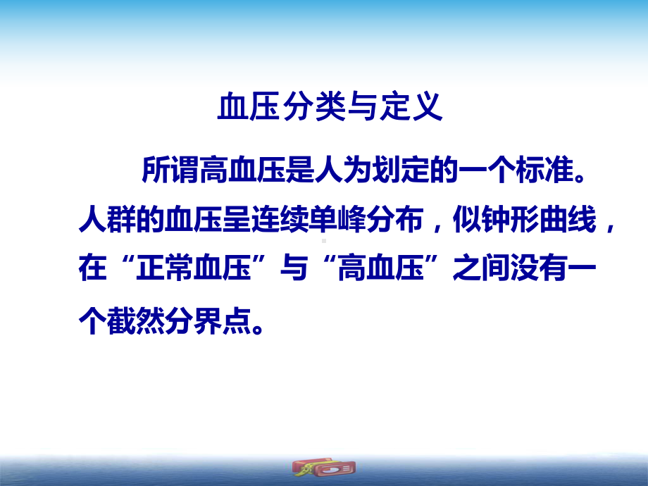 高血压现状及诊治策略课件.ppt_第3页