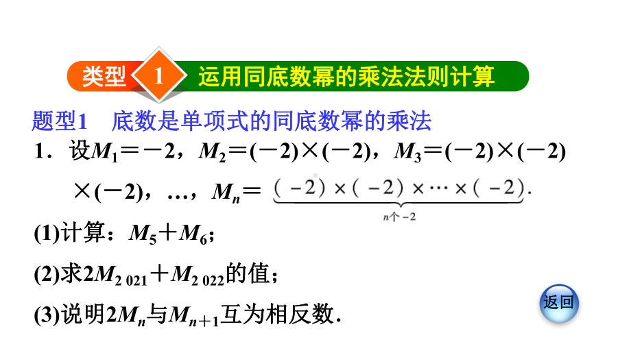 北师大版七年级数学下册第1章整式的乘除复习课件.ppt_第3页