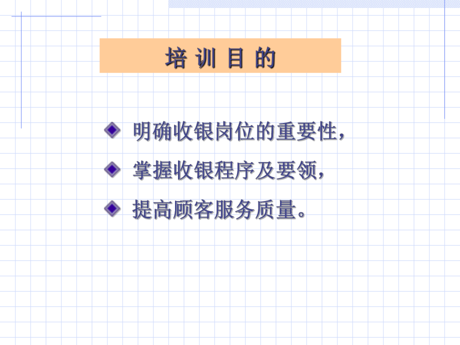 超市收银工作流程培训资料培训资料课件.ppt_第2页