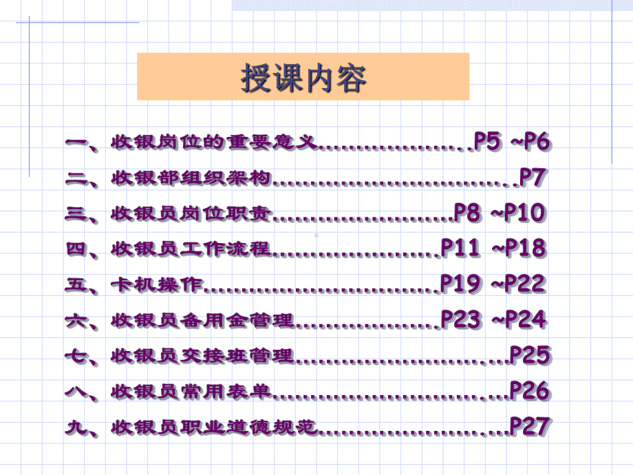 超市收银工作流程培训资料培训资料课件.ppt_第3页