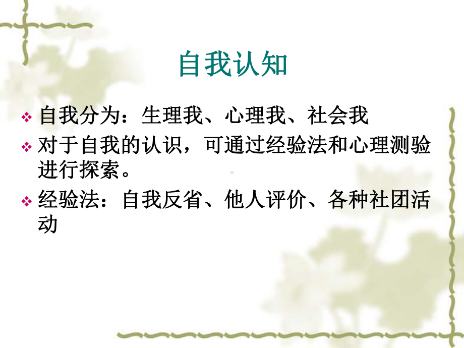 自我认知和职业认知课件.ppt_第2页