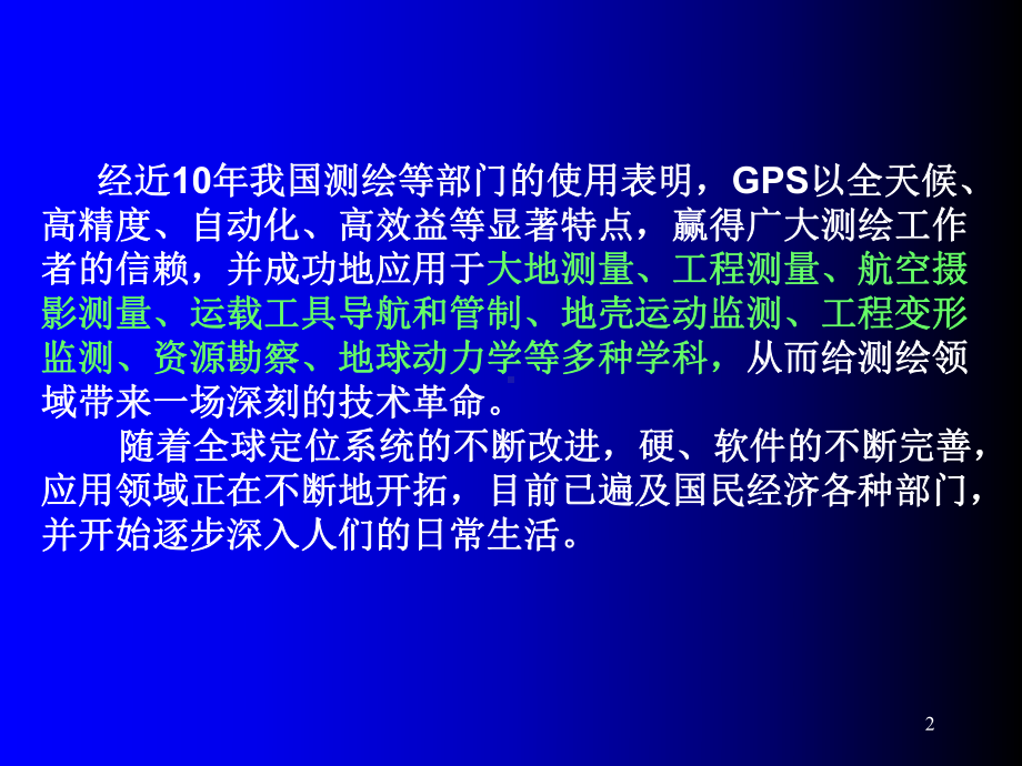 第八章GPS定位原理及方法概述课件.ppt_第2页