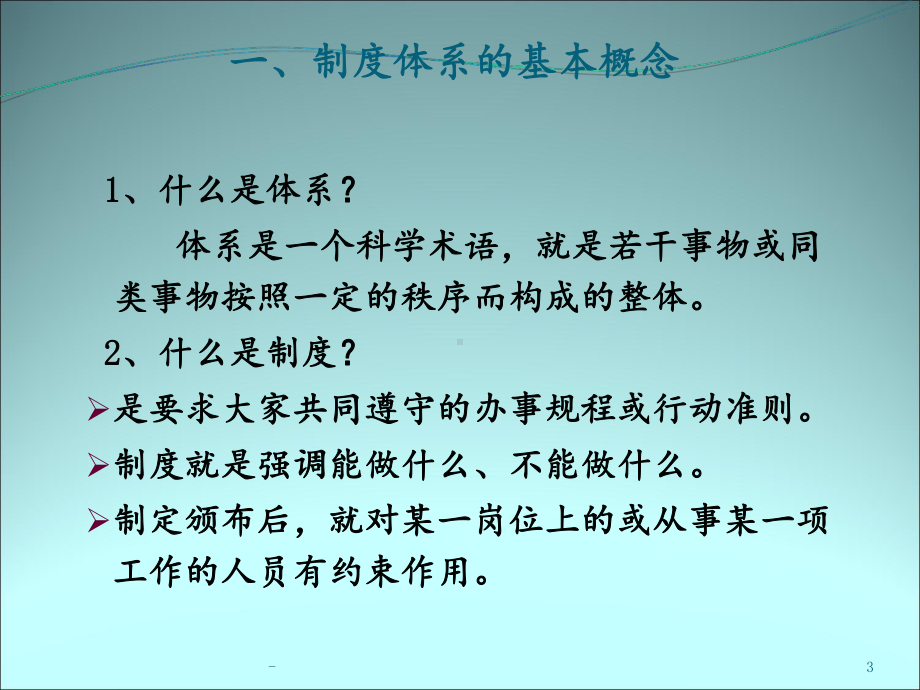 等级医院评审医院制度体系的建立方法和程序课件.ppt_第3页