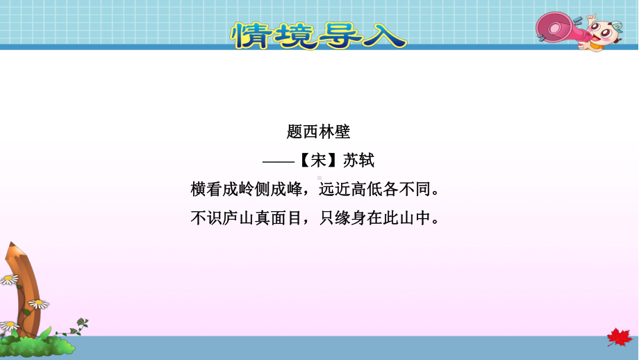 北师大版四年级数学下册第4单元观察物体课件.pptx_第3页