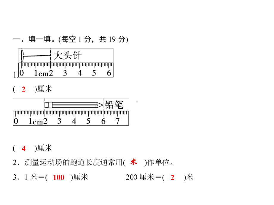 二年级上册数学习题课件-六测量 测试卷｜北师大版(共17张PPT).ppt_第2页