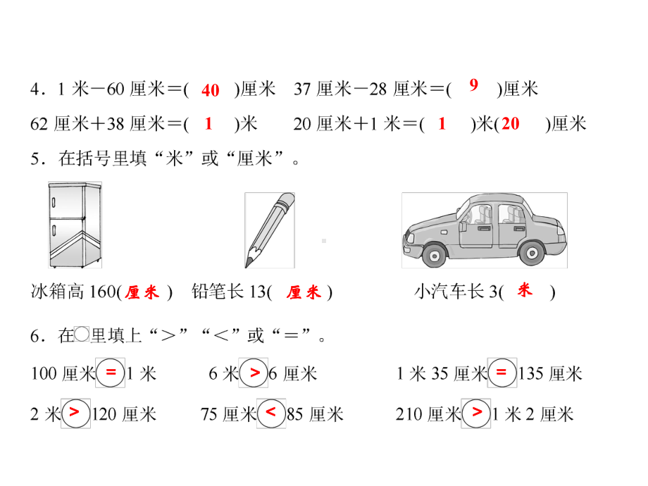 二年级上册数学习题课件-六测量 测试卷｜北师大版(共17张PPT).ppt_第3页