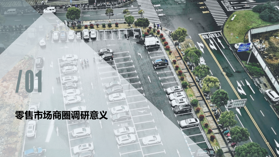 鹤岗市(工农区)零售市场商圈调研报告课件.pptx_第3页