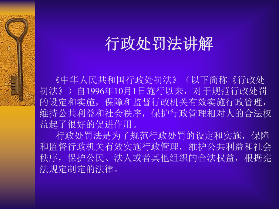 行政处罚法培训课件.ppt_第1页