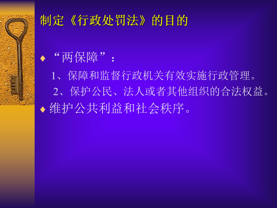 行政处罚法培训课件.ppt_第3页