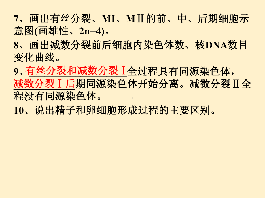 2022新人教版（2019）《高中生物》必修第二册遗传与进化复习（ppt课件）.pptx_第2页