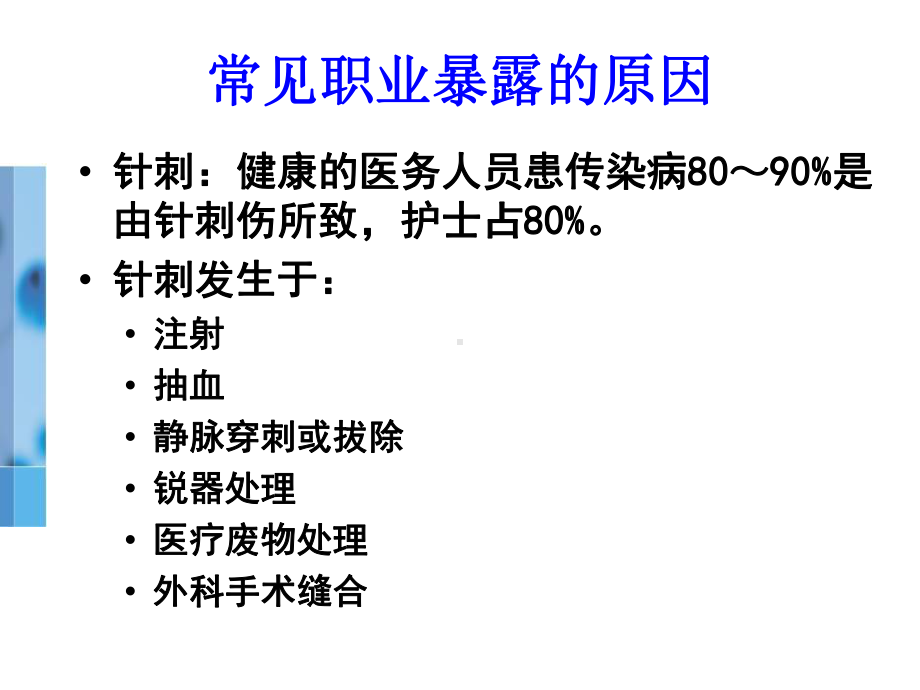 职业暴露防护制度和处理措施课件.ppt_第3页