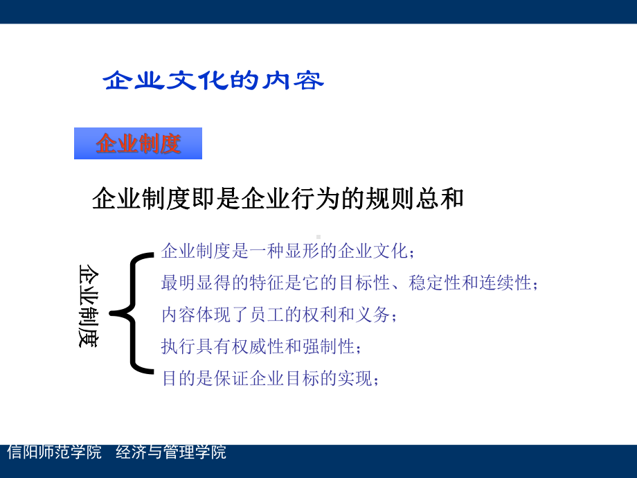 第四章企业文化制度行为层设计--BI策划课件.pptx_第3页