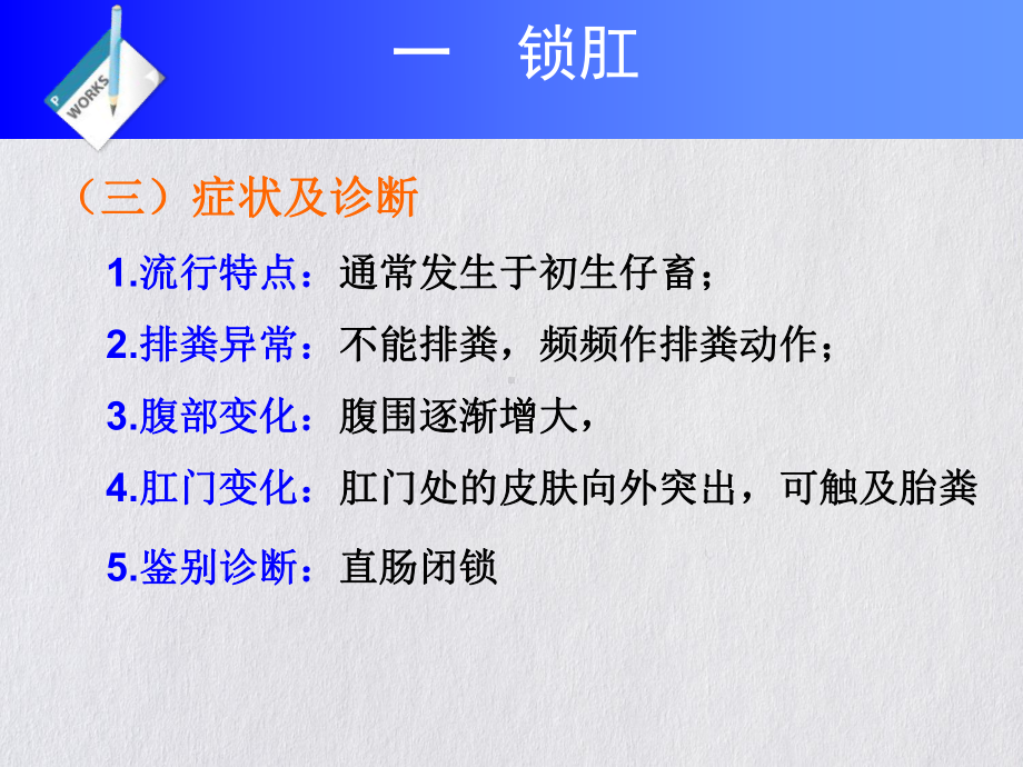 直肠及肛门疾病课件.pptx_第3页