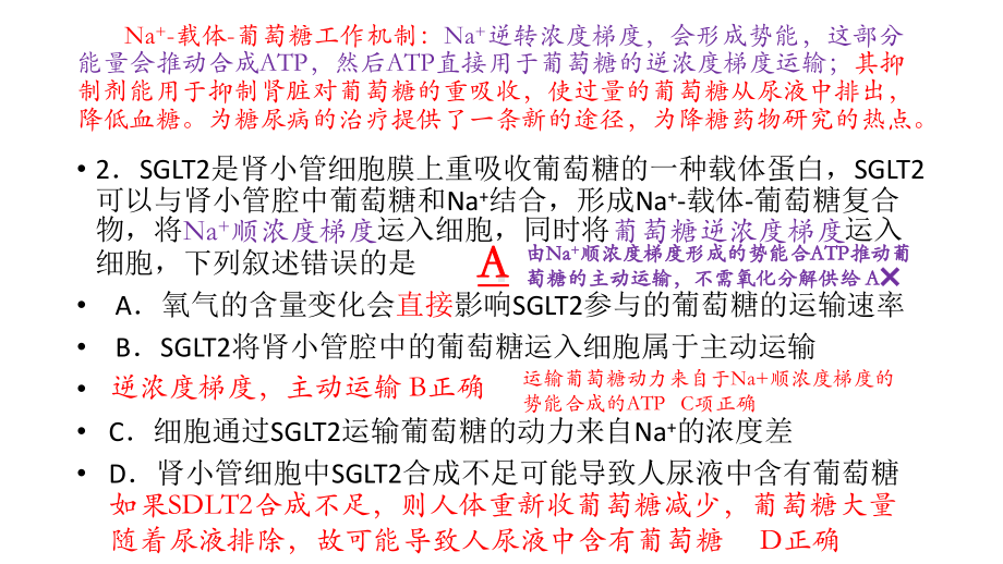 2022新人教版（2019）《高中生物》选择性必修第一册8月联考生物试卷（ppt课件）.pptx_第3页