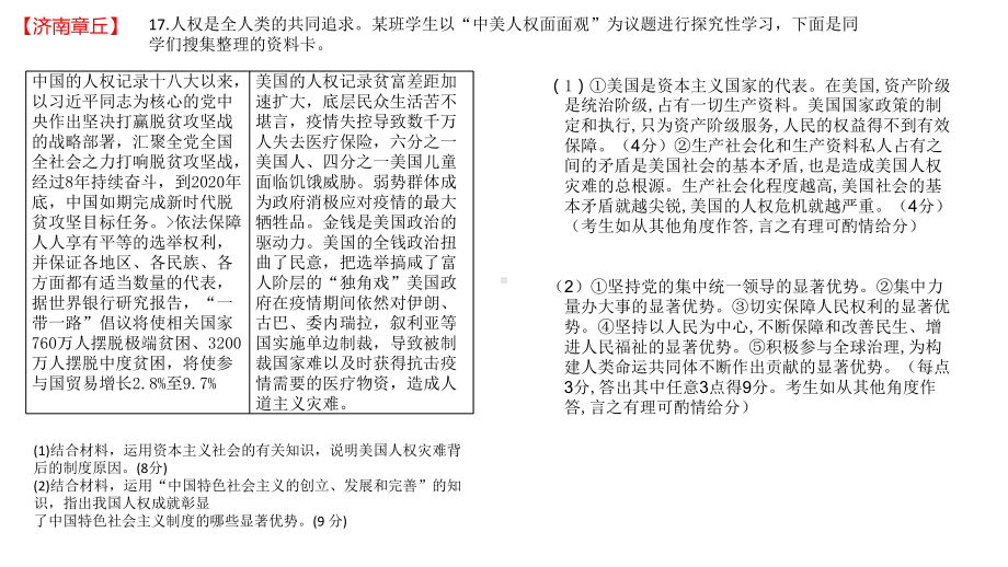 （部）统编版《高中政治》必修第一册中国特色社会主义主观题分类总ppt课件.pptx_第3页