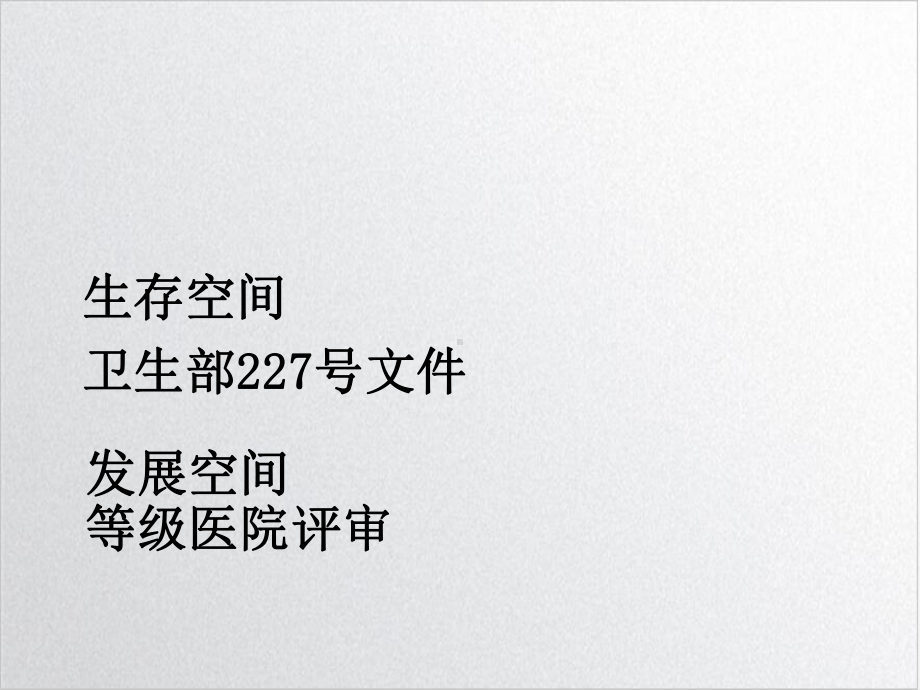 疼痛科的建立和建设培训讲义课件.ppt_第2页