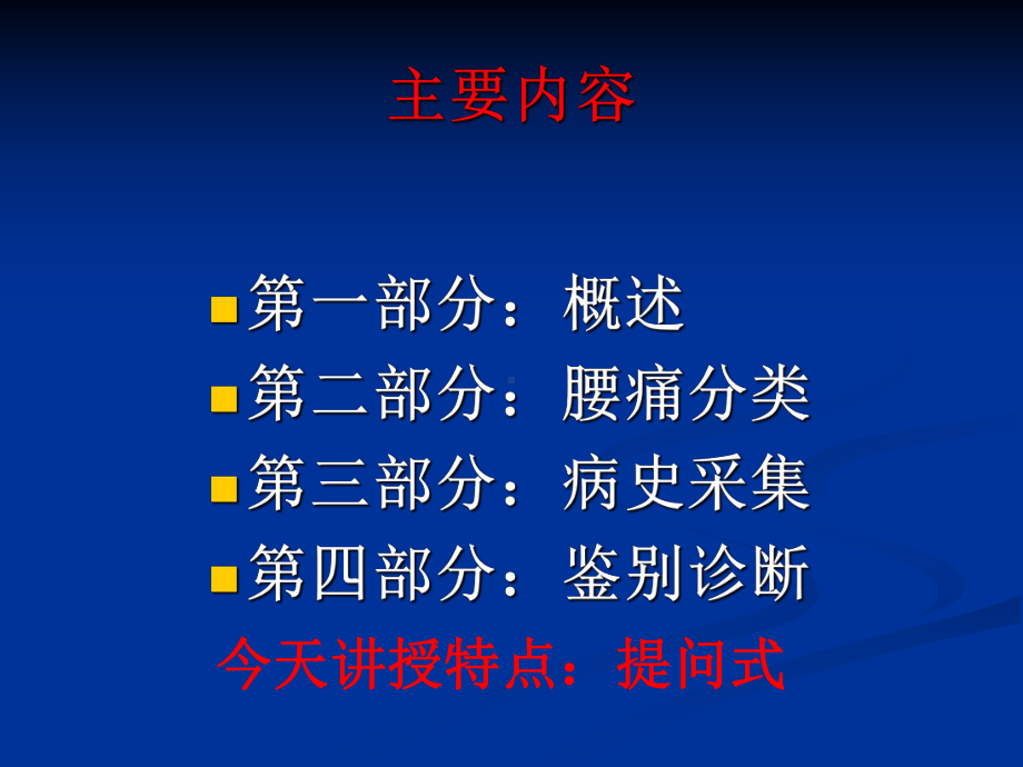 腰痛的诊断与鉴别诊断LB选编课件.ppt_第2页