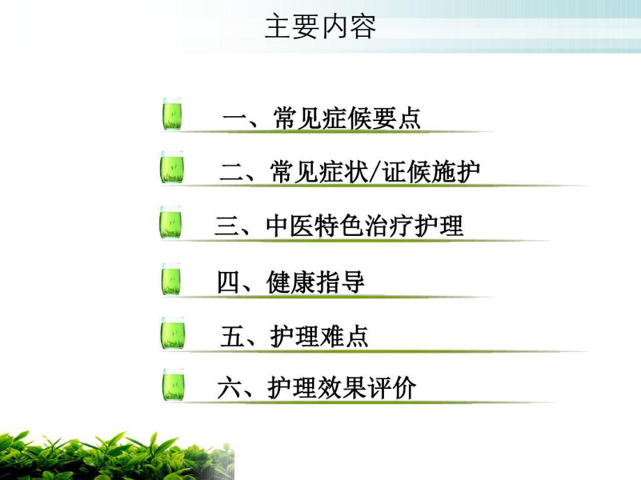 肛痈中医护理方案课件.ppt_第2页