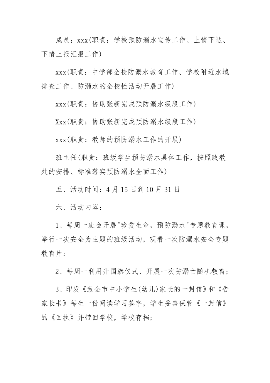 防溺水工作实施方案与防溺水应急预案范文八篇.docx_第2页