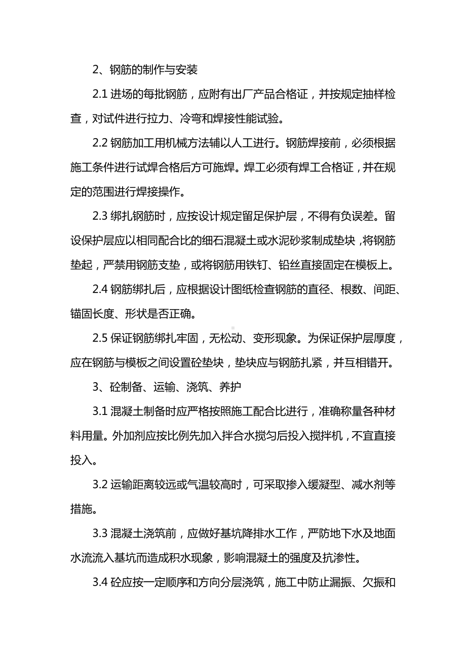 分项工程质量保证措施.docx_第2页