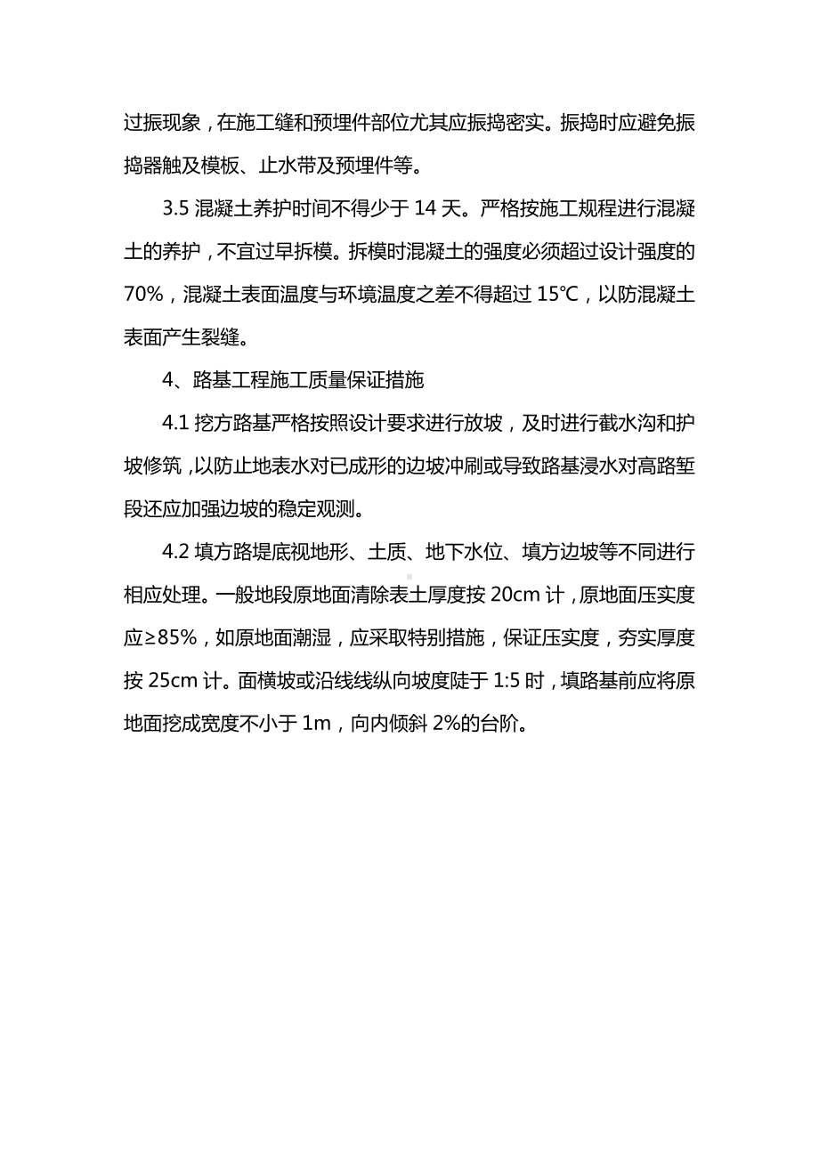 分项工程质量保证措施.docx_第3页