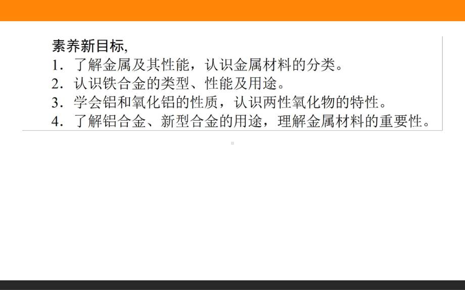 3.2-金属材料ppt课件-2022新人教版（2019）《高中化学》必修第一册.ppt_第3页