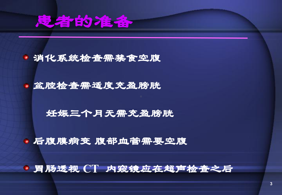 超声诊断操作技巧课件.ppt_第3页