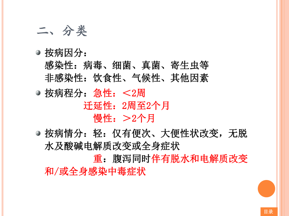 腹泻补液见习课件.ppt_第3页