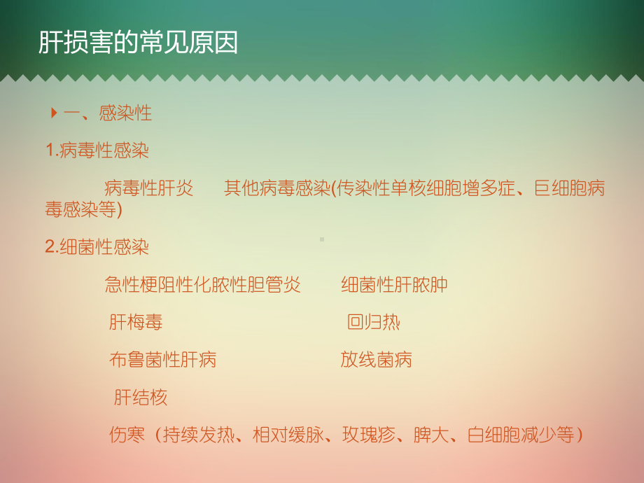 造成肝损害的少见病课件.ppt_第2页