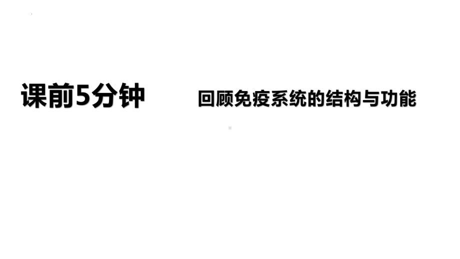 4-2 特异性免疫ppt课件-2022新人教版（2019）《高中生物》选择性必修第一册.pptx_第1页