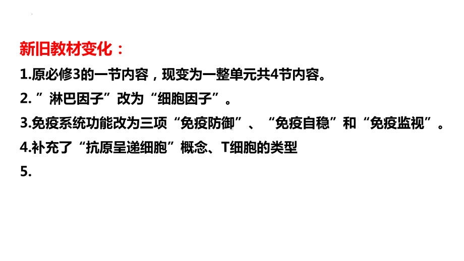 4-2 特异性免疫ppt课件-2022新人教版（2019）《高中生物》选择性必修第一册.pptx_第2页