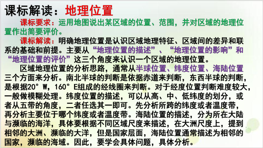 高考地理综合题答题模板详细解读第一讲地理位置课件.pptx_第2页