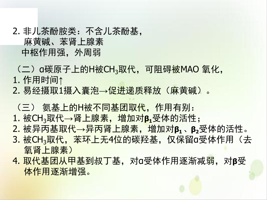 肾上腺素受体激动药示范课件.ppt_第3页