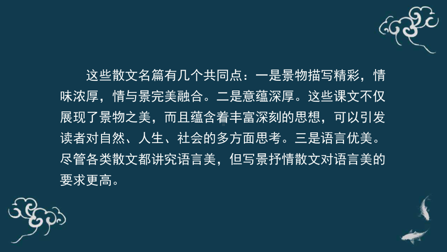 （部）统编版《高中语文》必修上册散文阅读与鉴赏 ppt课件.pptx_第3页