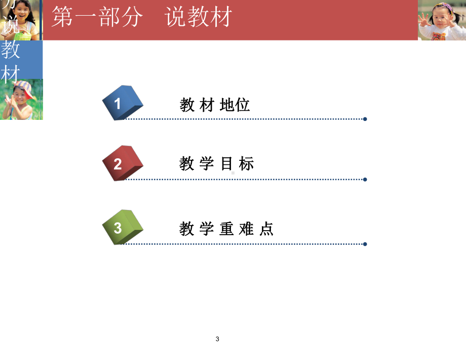 百分数的认识说课稿(课堂)课件.ppt_第3页