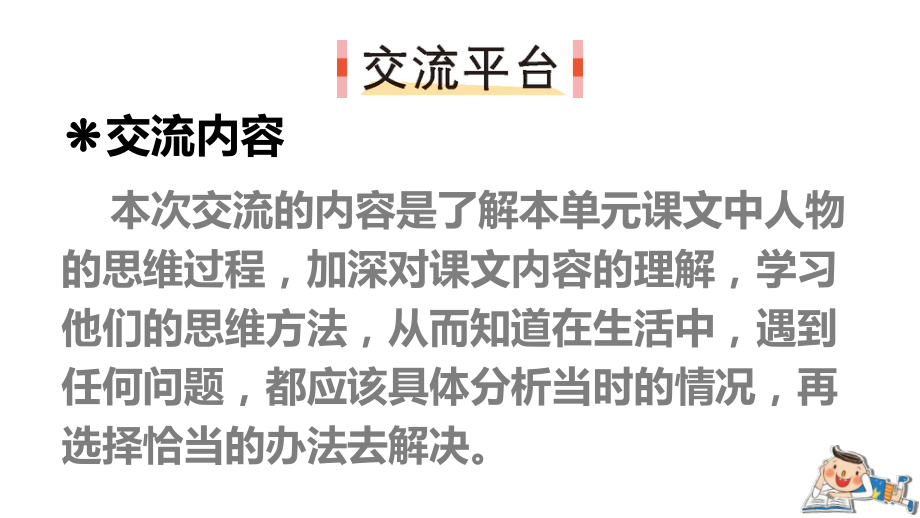 部编人教版五年级下语文《语文园地 六》优质示范课教学课件.pptx_第2页