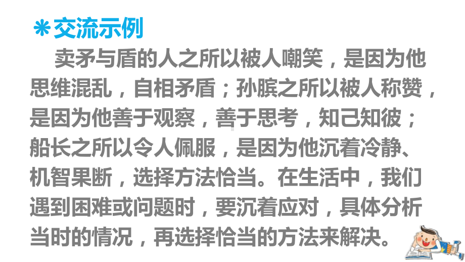 部编人教版五年级下语文《语文园地 六》优质示范课教学课件.pptx_第3页