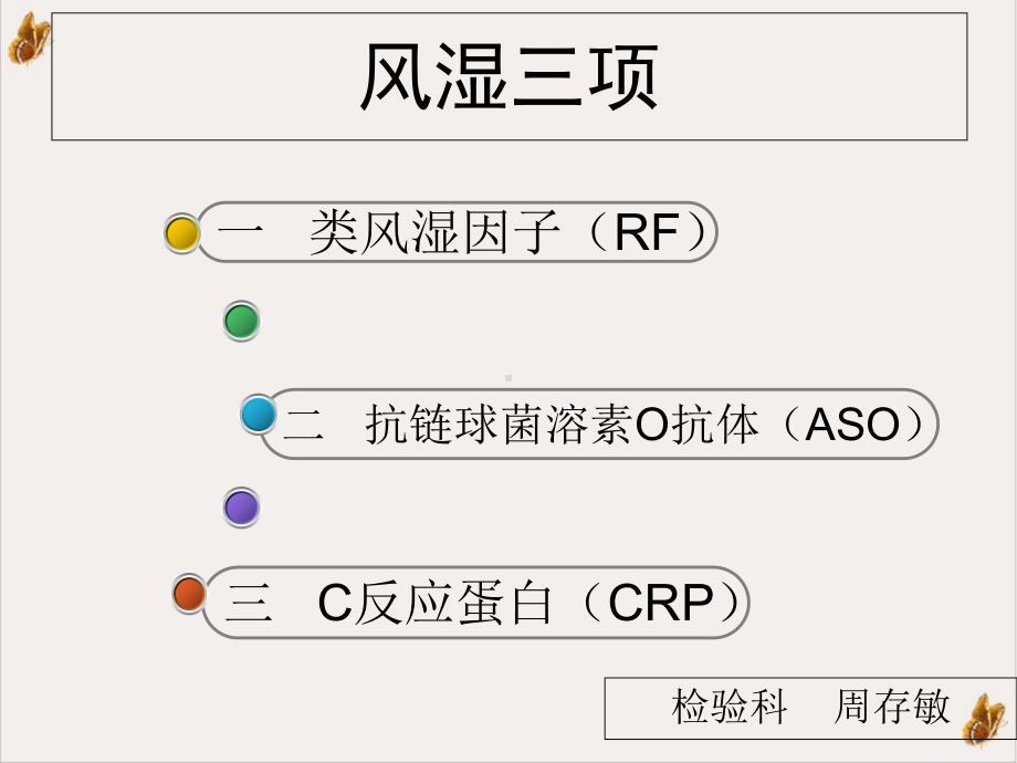 风湿三项课件.ppt_第1页