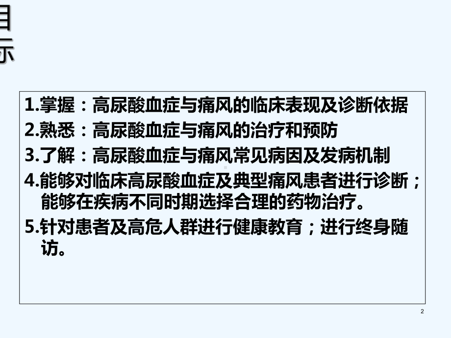 高尿酸血症与痛风课件-.ppt_第2页