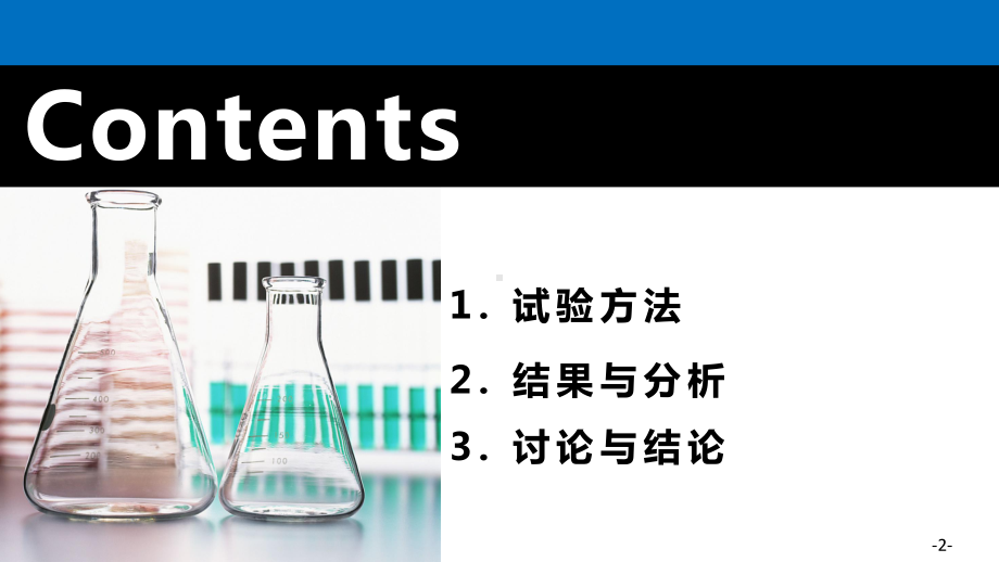 自制禽源耐药大肠杆菌三价灭活疫苗对肝脏影响的疫苗研究报告模板12P课件.pptx_第2页