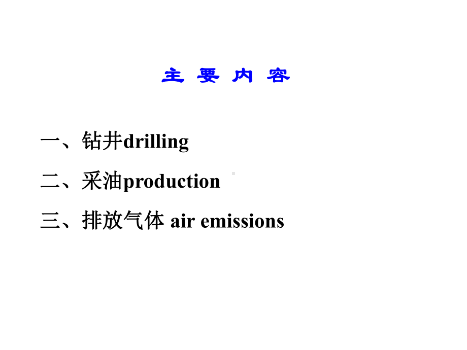 钻井与采油中英文对照课件.ppt_第2页