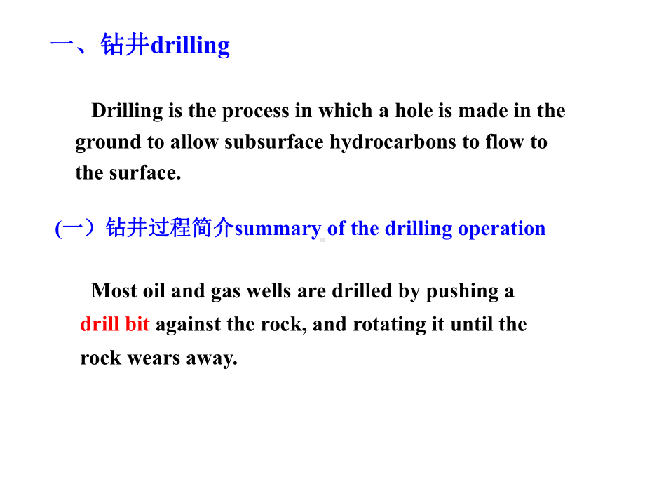 钻井与采油中英文对照课件.ppt_第3页